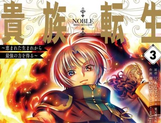 贵族转生漫画25